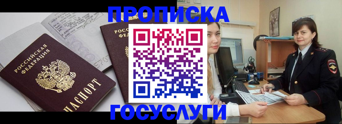 прописка ребенка в Камне-на-Оби