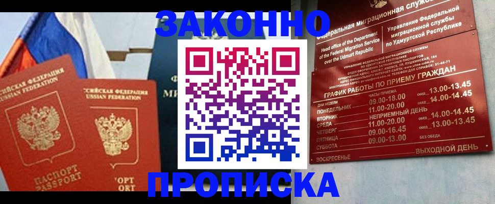 прописка 2025 в Камне-на-Оби