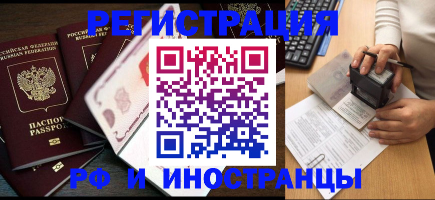 прописка регистрация в Камне-на-Оби