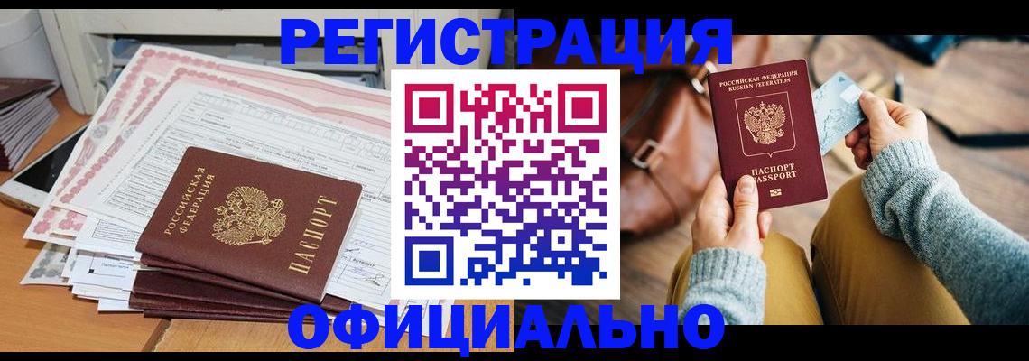 временная регистрация для школы в Камне-на-Оби